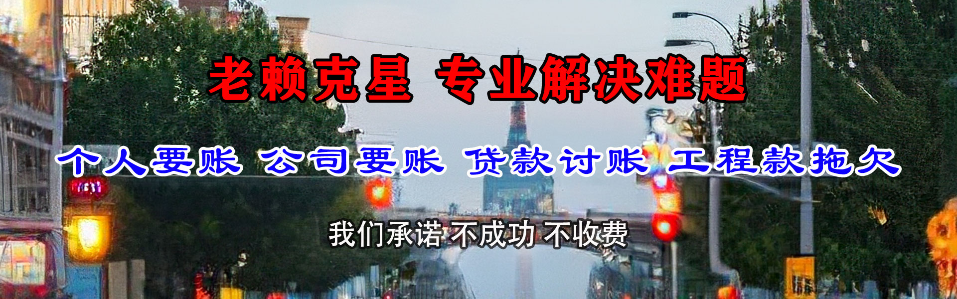 莱州要账公司